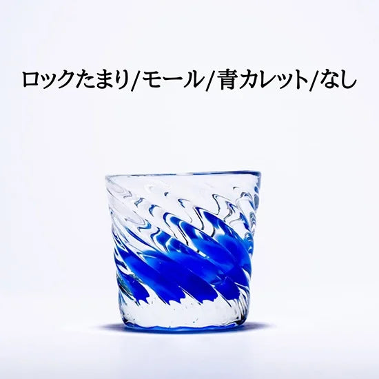 カスタムグラス/ロックたまり/モール