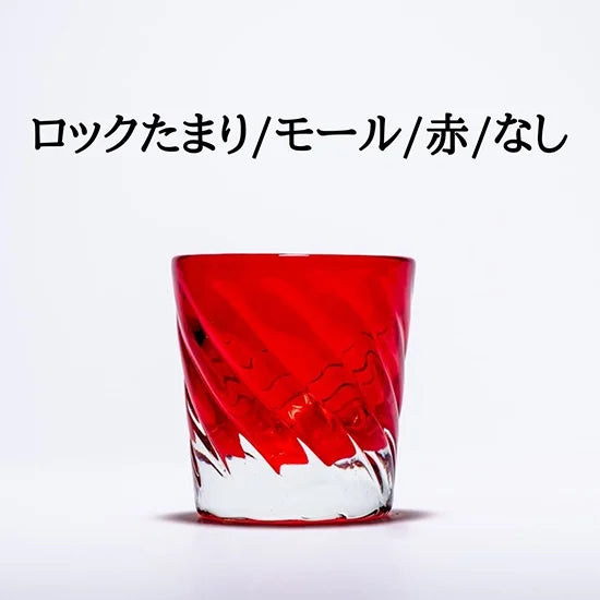 カスタムグラス/ロックたまり/モール