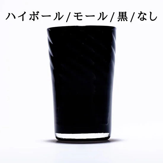 カスタムグラス/ハイボール/モール