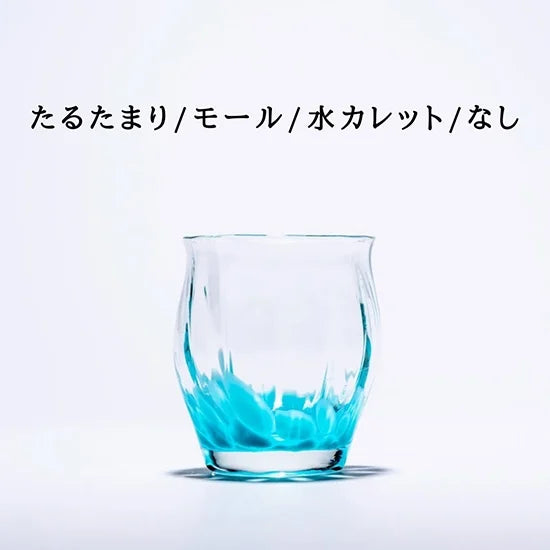 カスタムグラス/たるたまり/モール